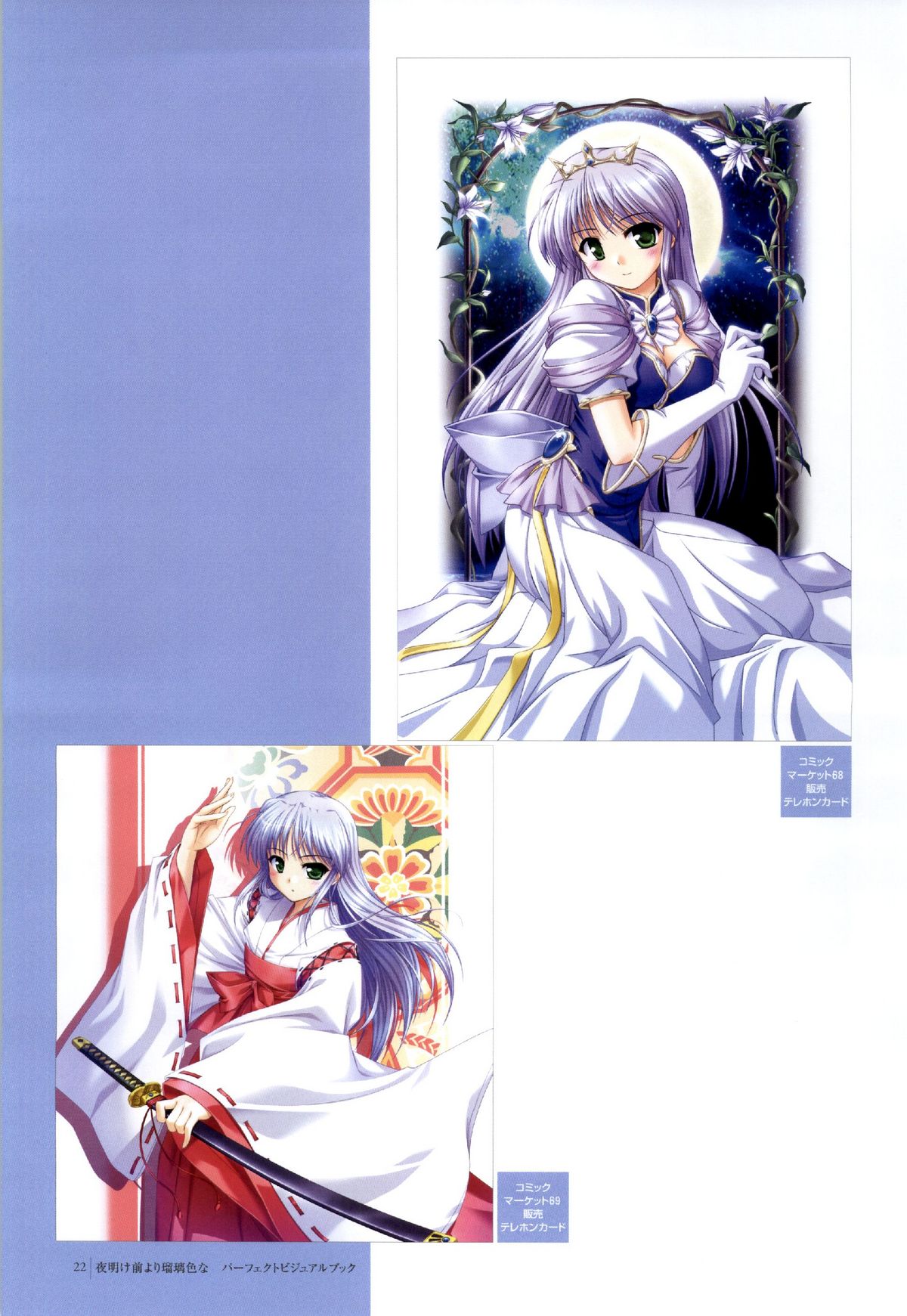 夜明け前よりるりいろな（クレセントラブ）パーフェクトビジュアルブック