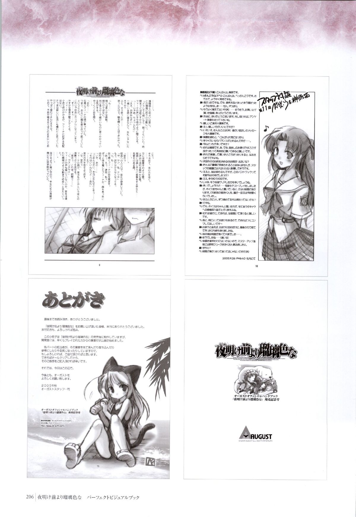 夜明け前よりるりいろな（クレセントラブ）パーフェクトビジュアルブック