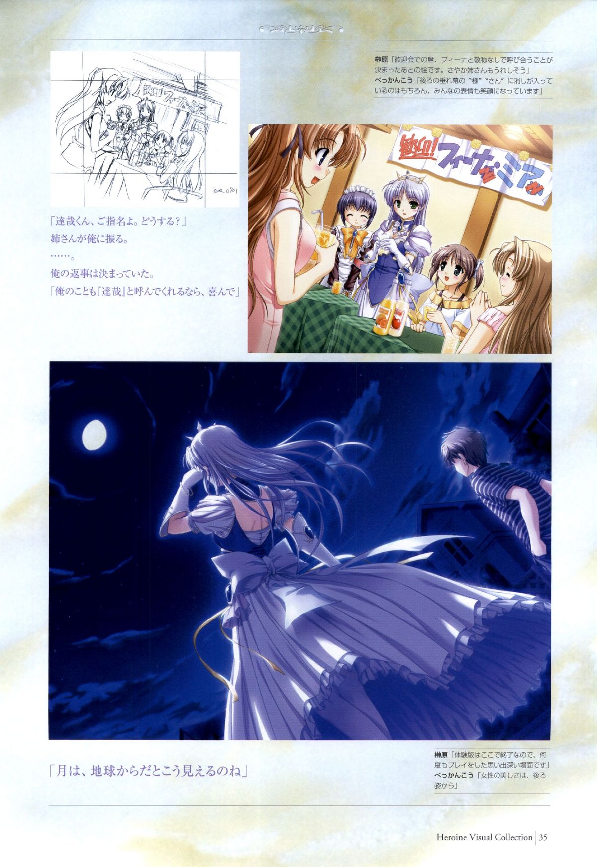 夜明け前よりるりいろな（クレセントラブ）パーフェクトビジュアルブック