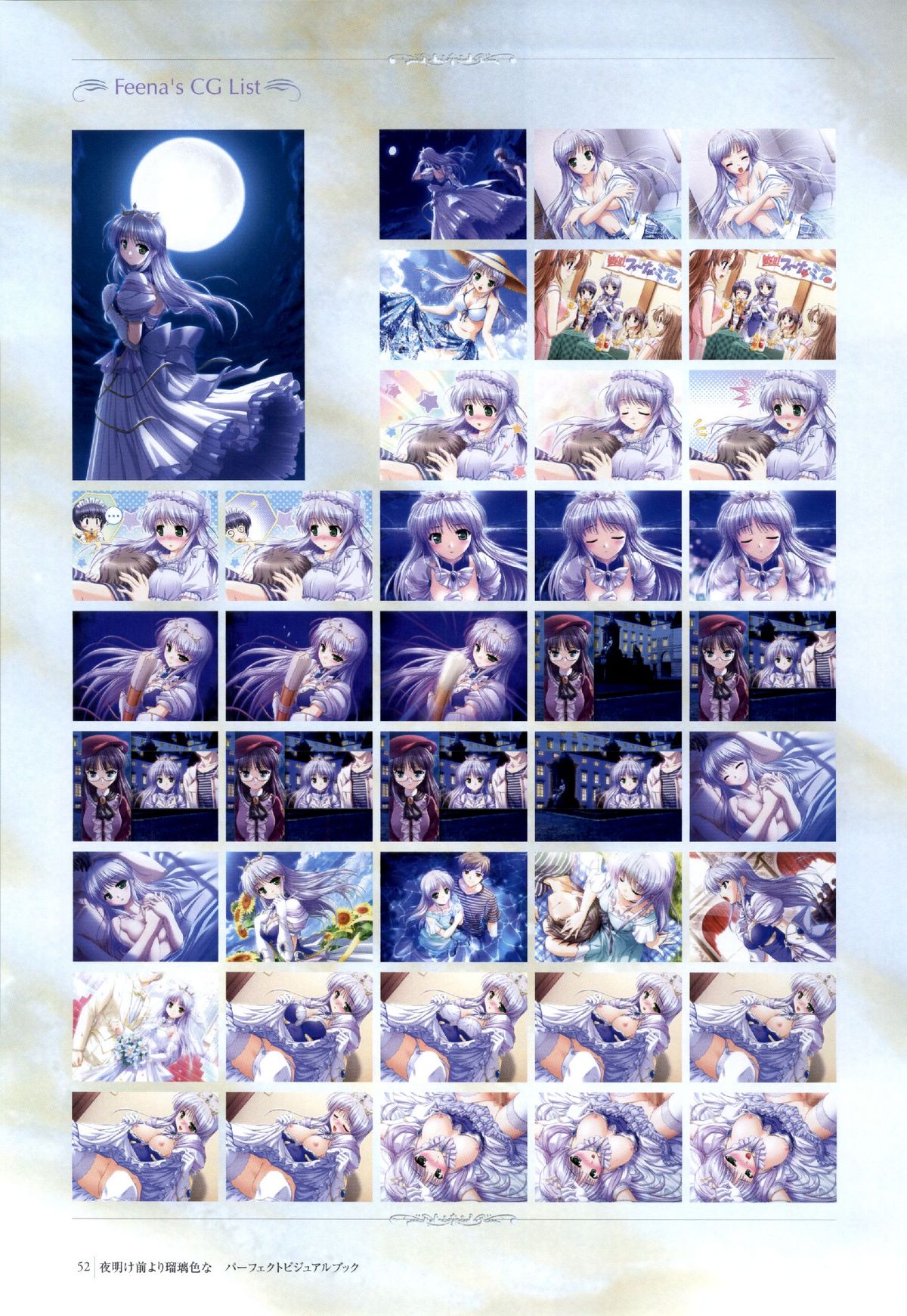 夜明け前よりるりいろな（クレセントラブ）パーフェクトビジュアルブック