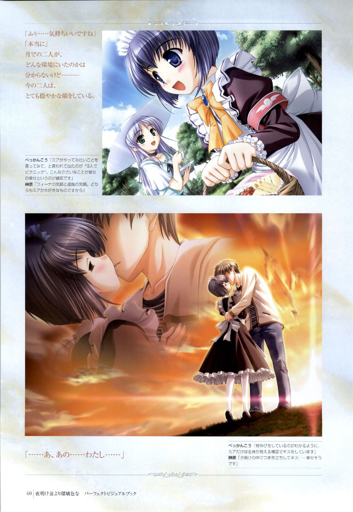 夜明け前よりるりいろな（クレセントラブ）パーフェクトビジュアルブック