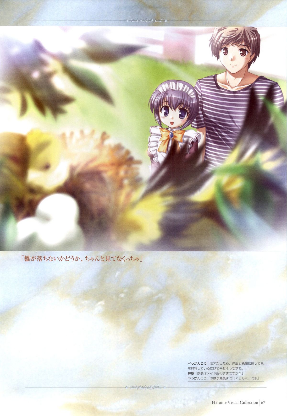 夜明け前よりるりいろな（クレセントラブ）パーフェクトビジュアルブック