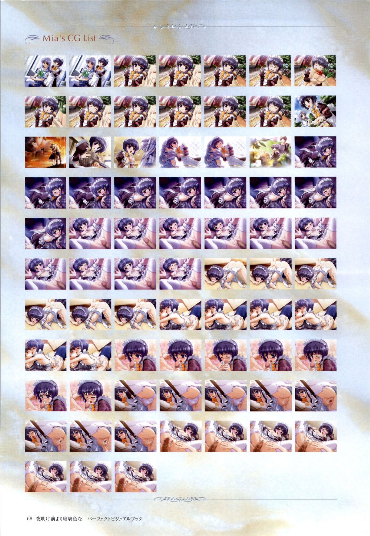 夜明け前よりるりいろな（クレセントラブ）パーフェクトビジュアルブック