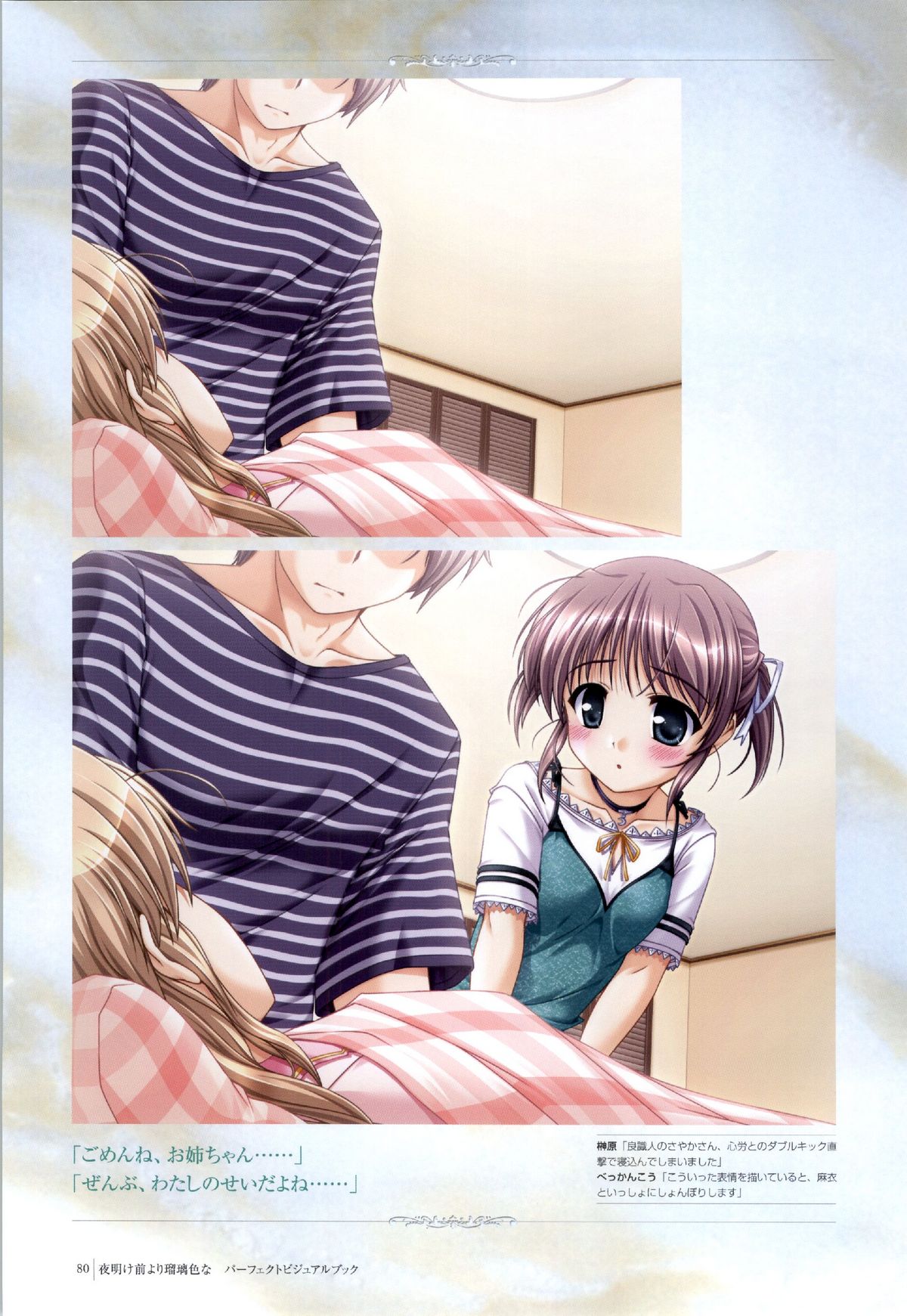 夜明け前よりるりいろな（クレセントラブ）パーフェクトビジュアルブック