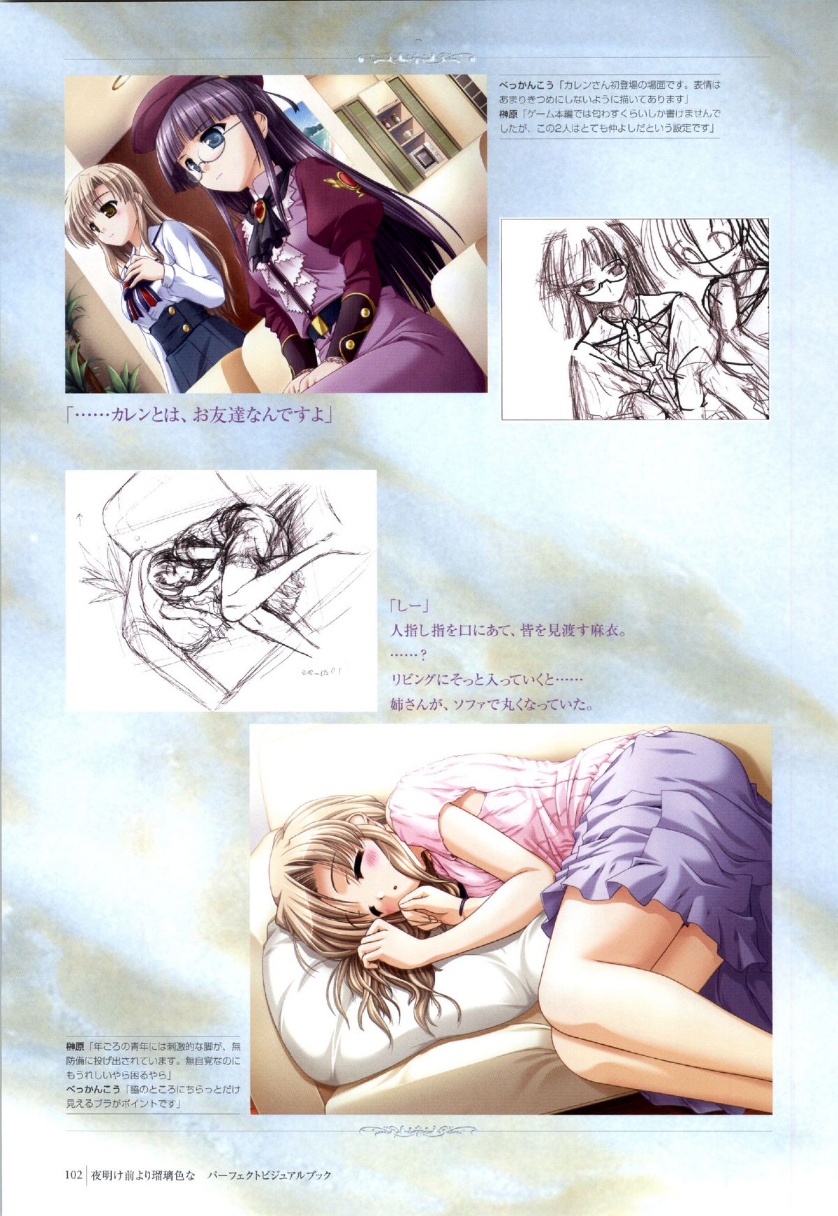 夜明け前よりるりいろな（クレセントラブ）パーフェクトビジュアルブック