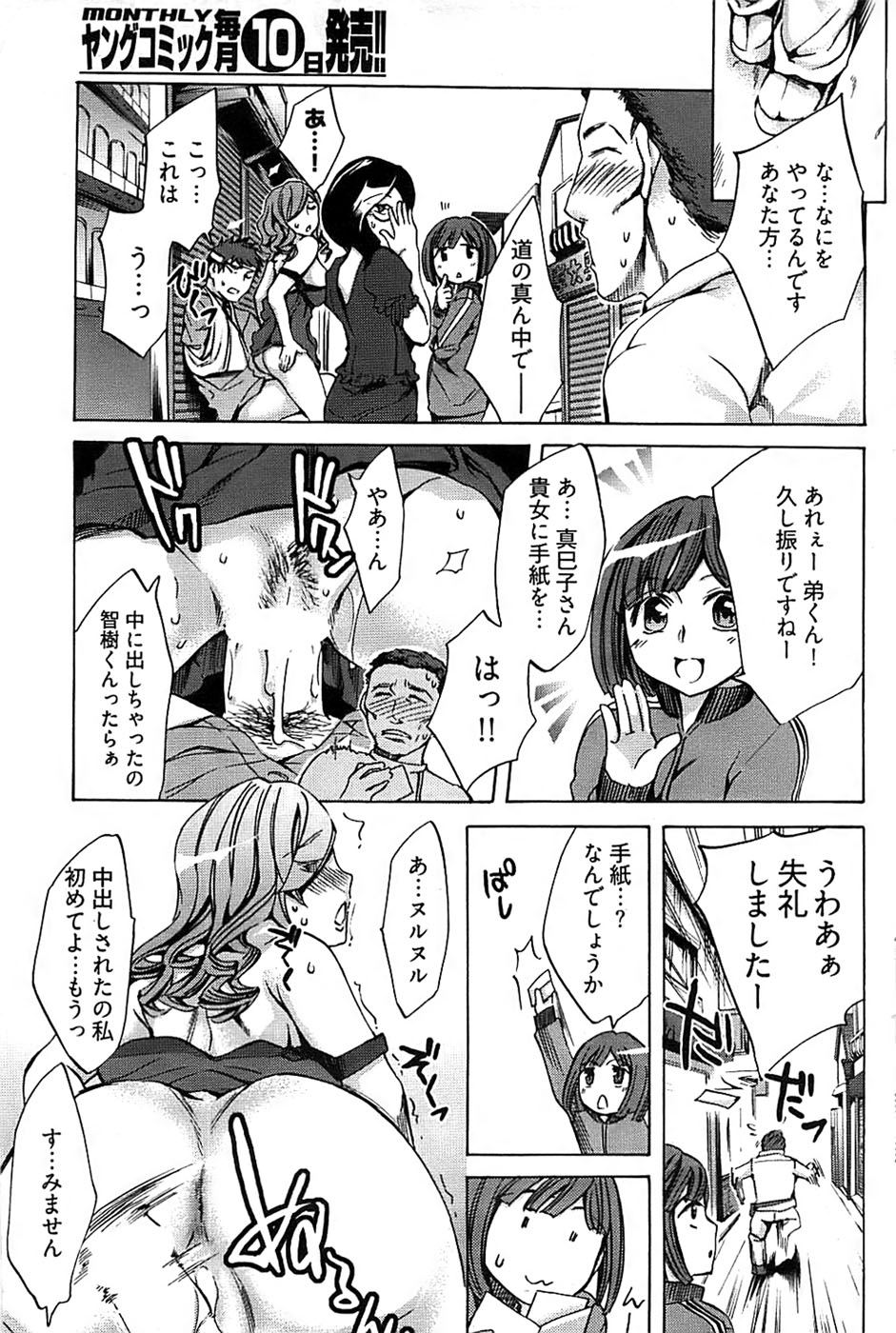 ヤングコミック 2008年8月号