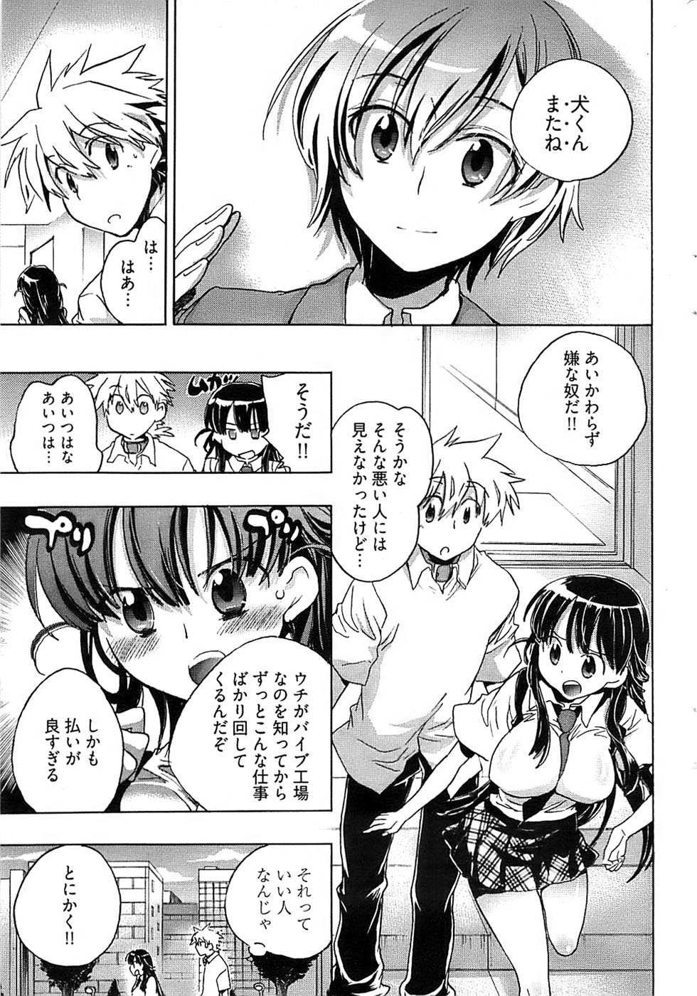 ヤングコミック 2008年8月号