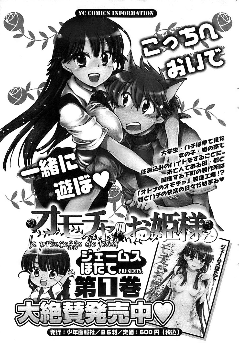 ヤングコミック 2008年8月号