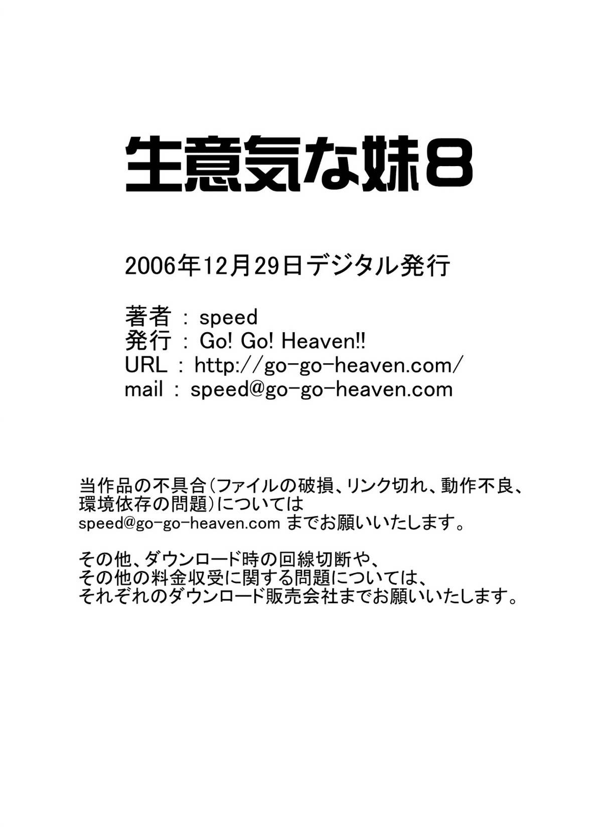 [Go! Go! Heaven!!]生意気な妹8