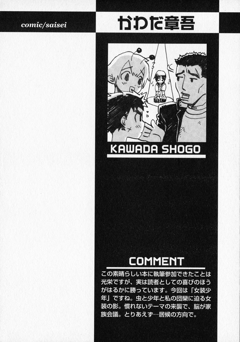 [アンソロジー] 少年愛の美学 ・ The女装少年