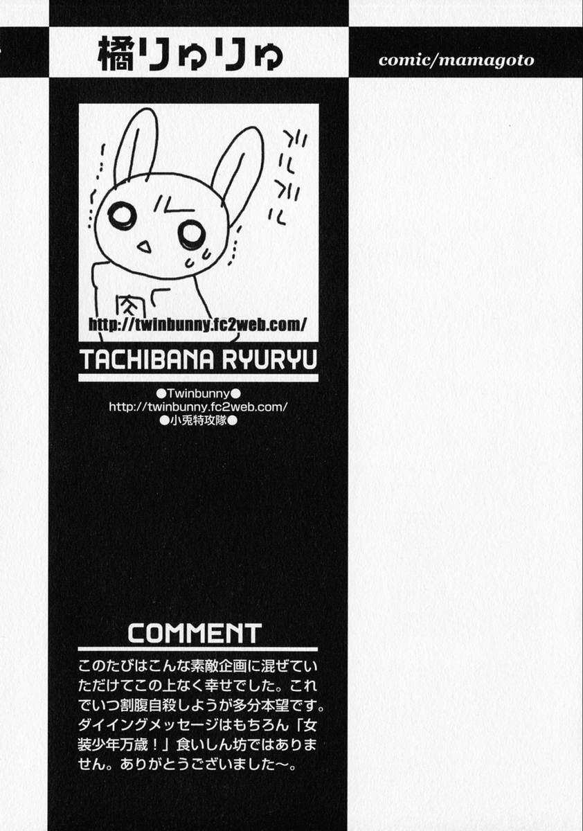 [アンソロジー] 少年愛の美学 ・ The女装少年