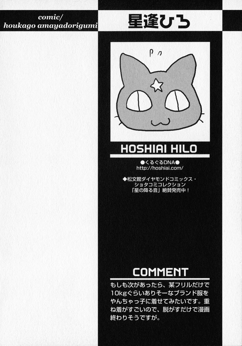 [アンソロジー] 少年愛の美学 ・ The女装少年