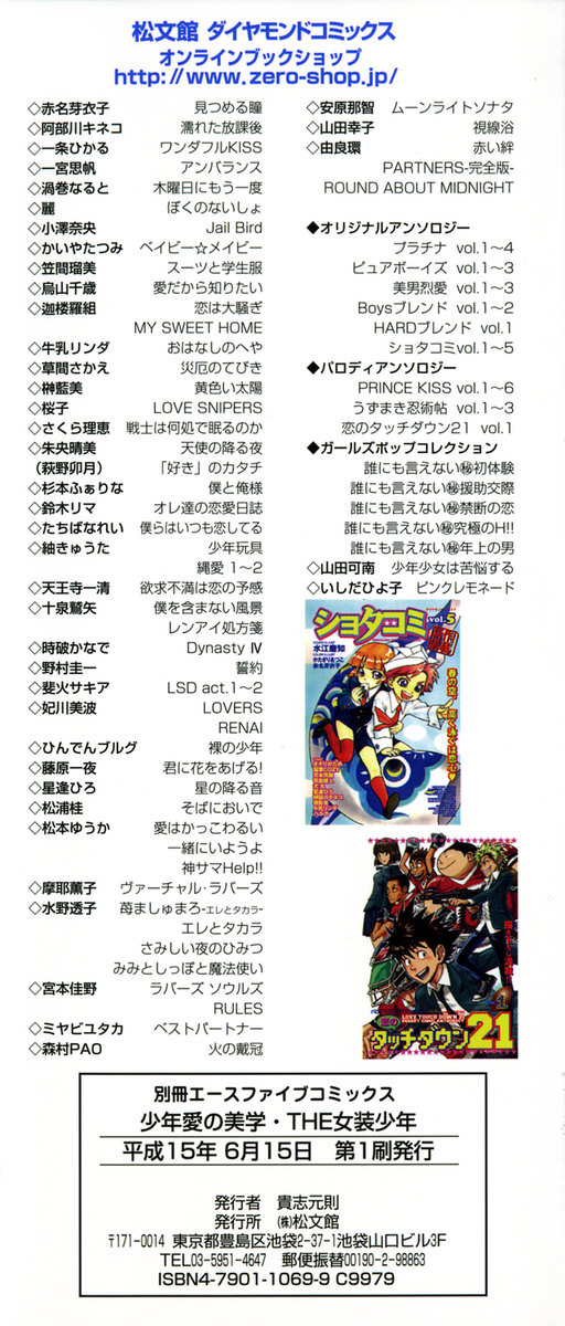 [アンソロジー] 少年愛の美学 ・ The女装少年