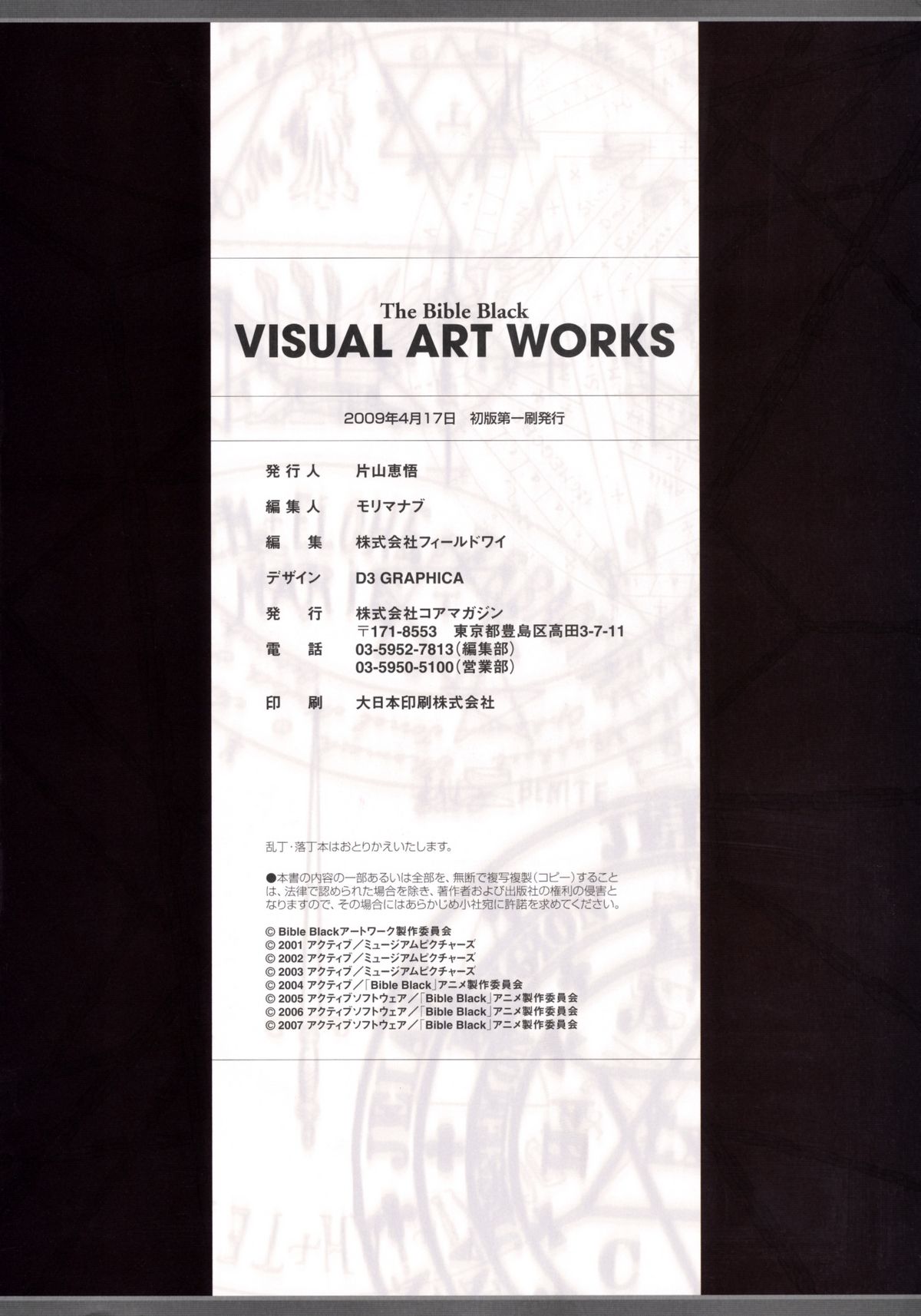 聖書の黒い視覚芸術作品