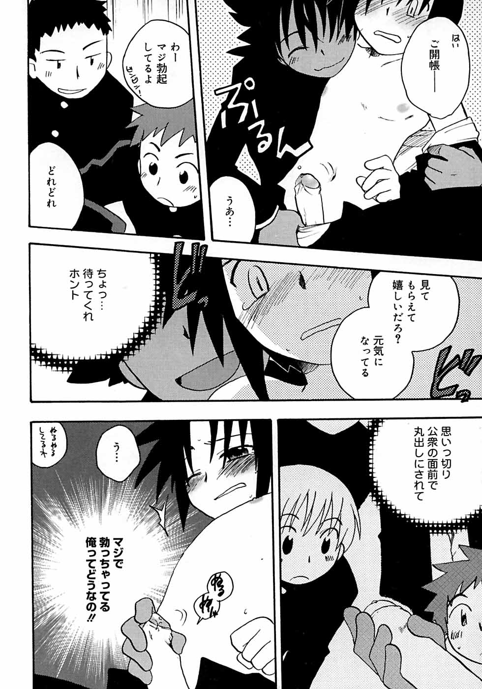 [アンソロジー] 少年嗜好3