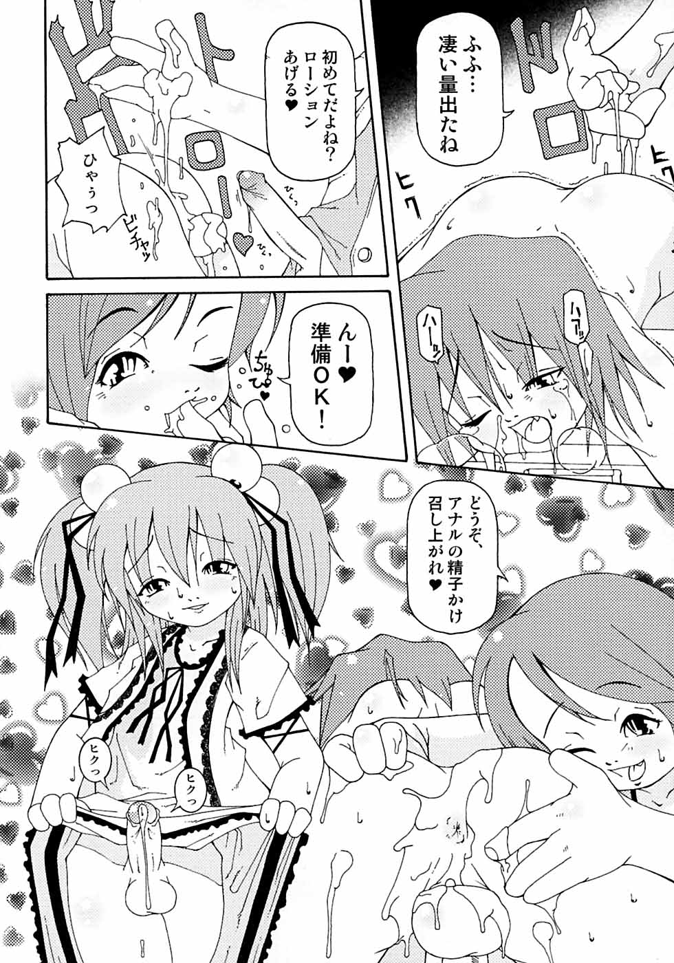 [アンソロジー] 少年嗜好3