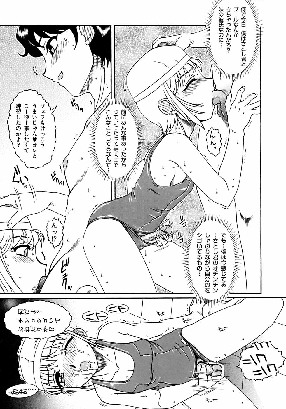 [アンソロジー] 少年嗜好3