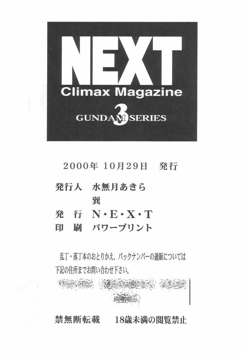 【おかちめんたいこせいさくしつ】NEXTクライマックスマガジン3（機動戦士ガンダム/ガンダムウィング/∀ガンダム）