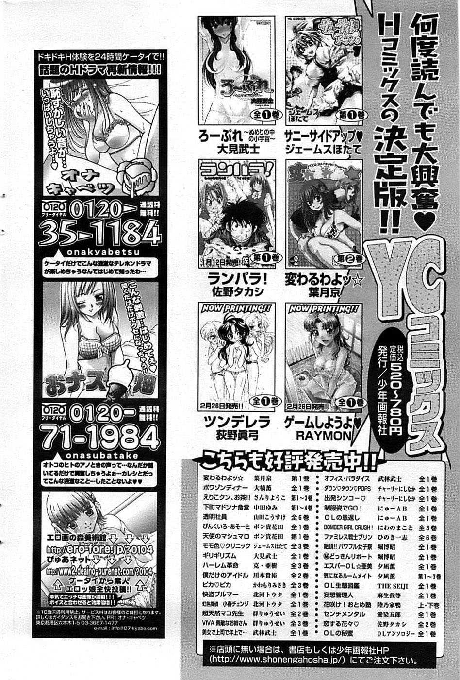 ヤングコミック 2007年2月号