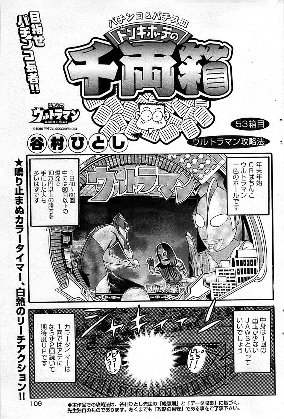 ヤングコミック 2007年2月号