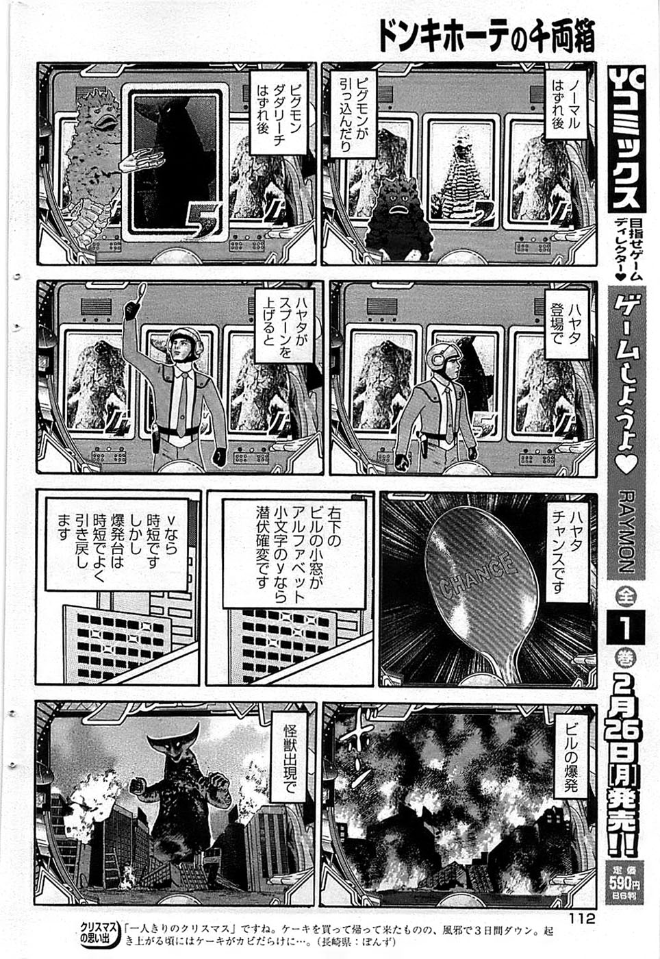 ヤングコミック 2007年2月号