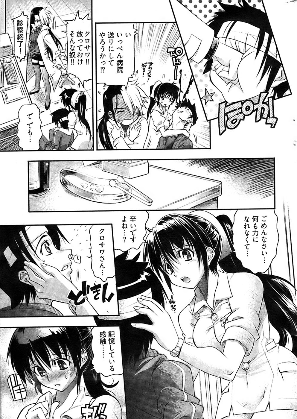 ヤングコミック 2007年2月号