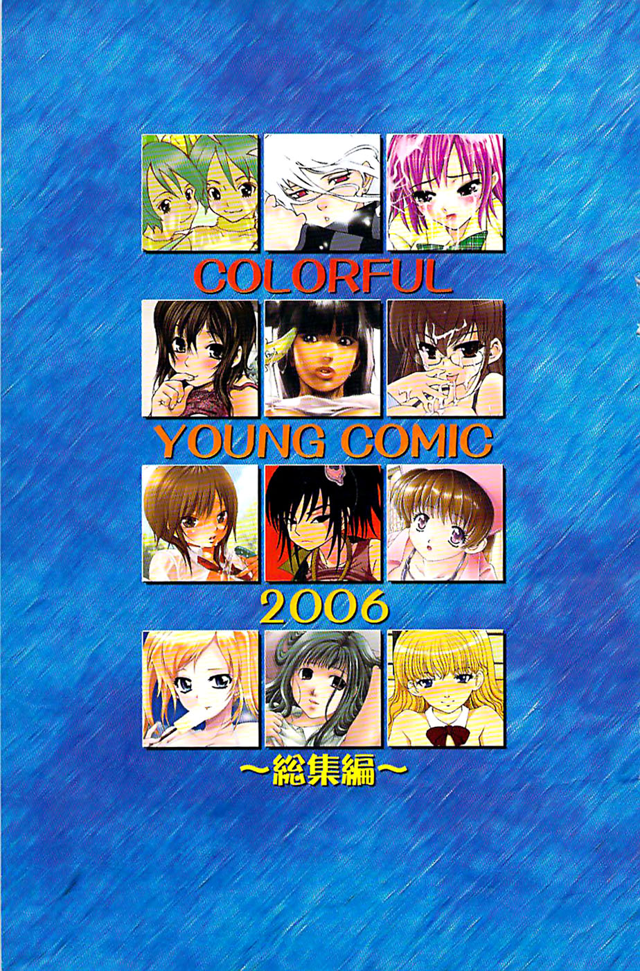 ヤングコミック 2007年2月号