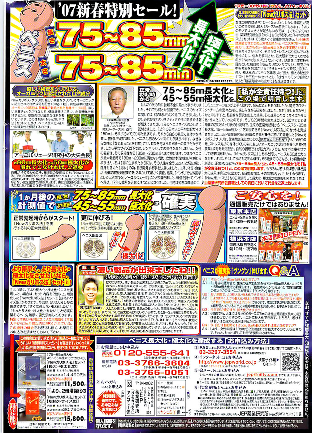 ヤングコミック 2007年2月号