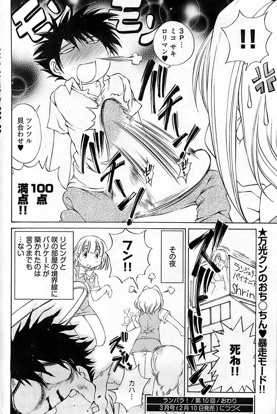 ヤングコミック 2007年2月号