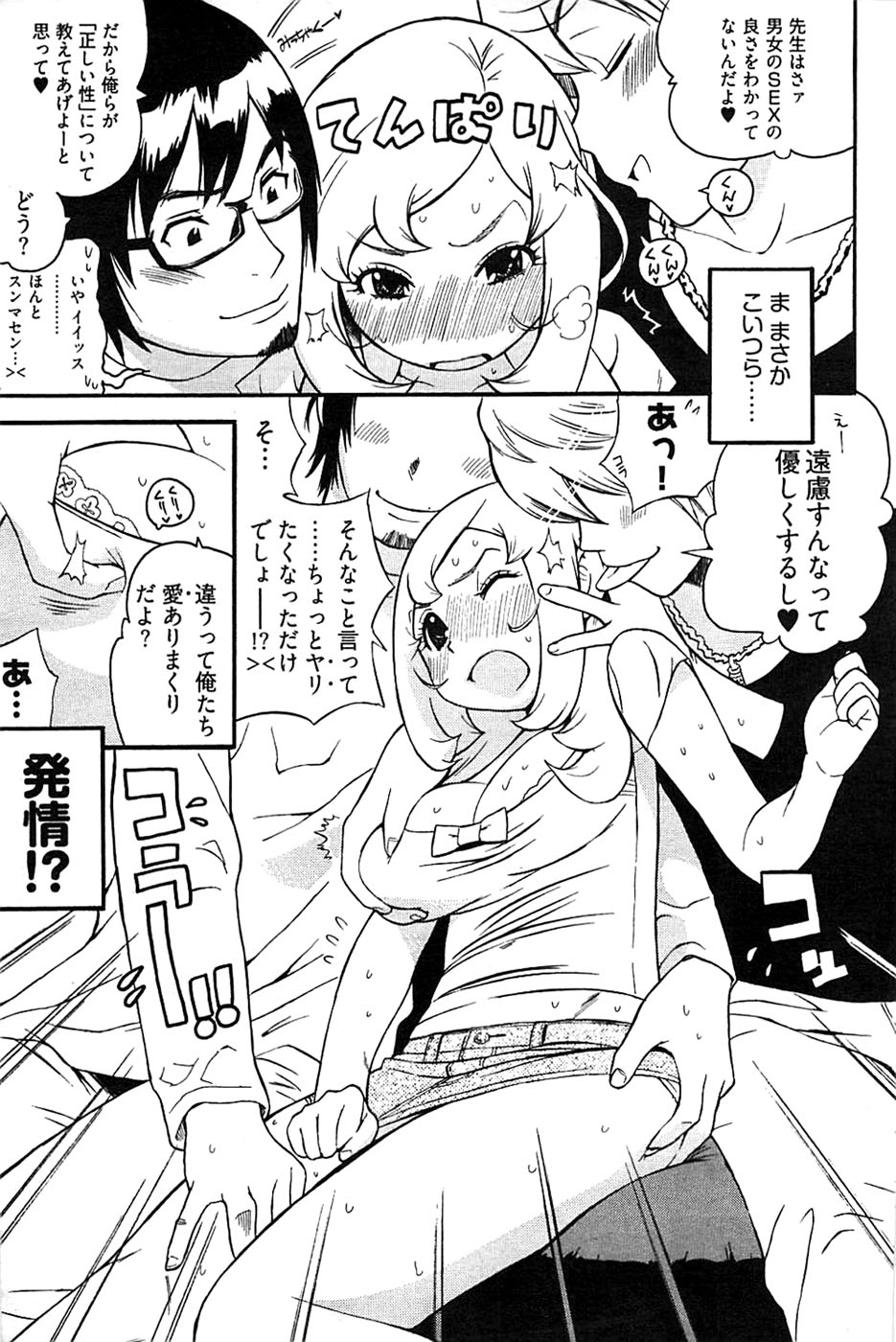 ヤングコミック 2007年2月号