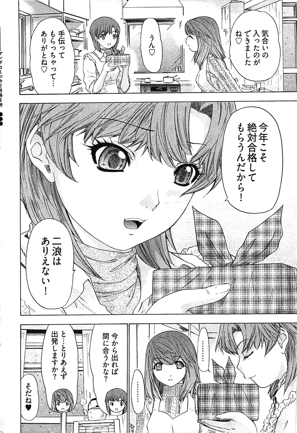 ヤングコミック 2007年2月号