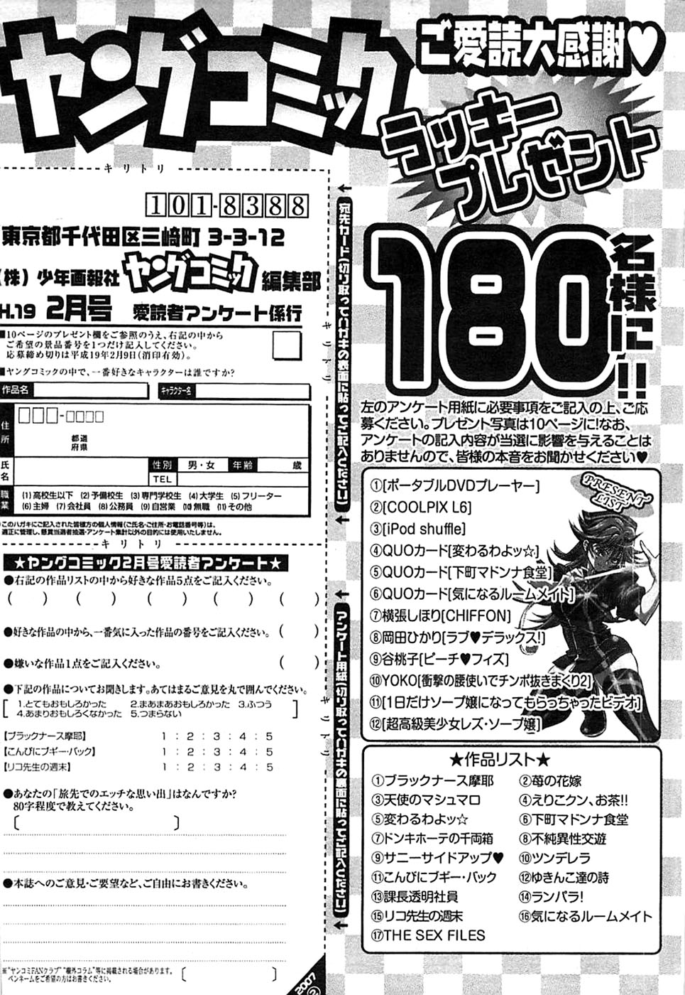 ヤングコミック 2007年2月号