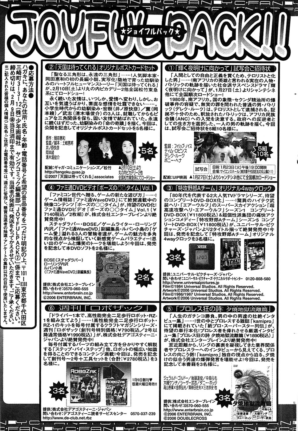 ヤングコミック 2007年2月号