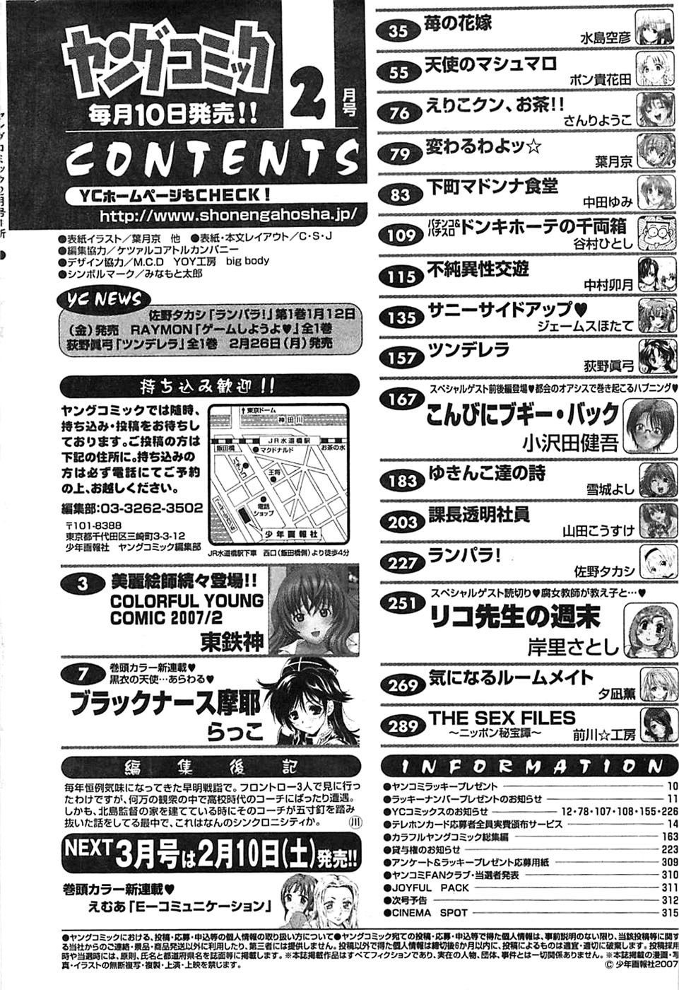 ヤングコミック 2007年2月号