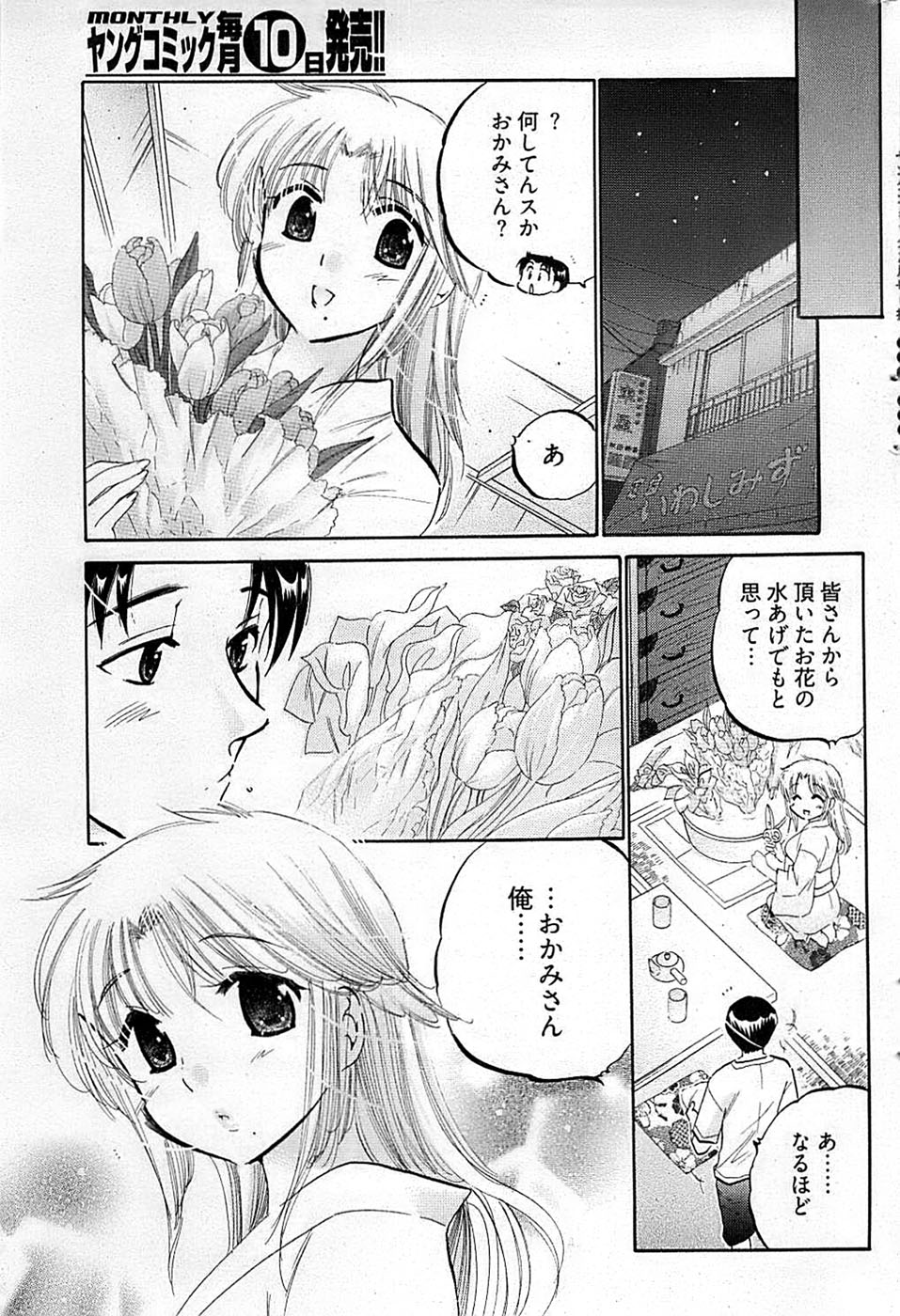 ヤングコミック 2007年2月号