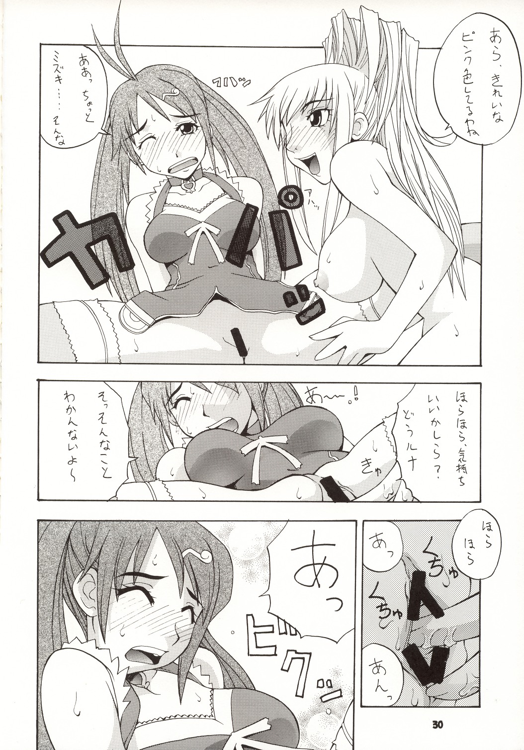 (C63) [漫画な。 (ドルタ、にしも)] 超重娘々 (超重神グラヴィオン)