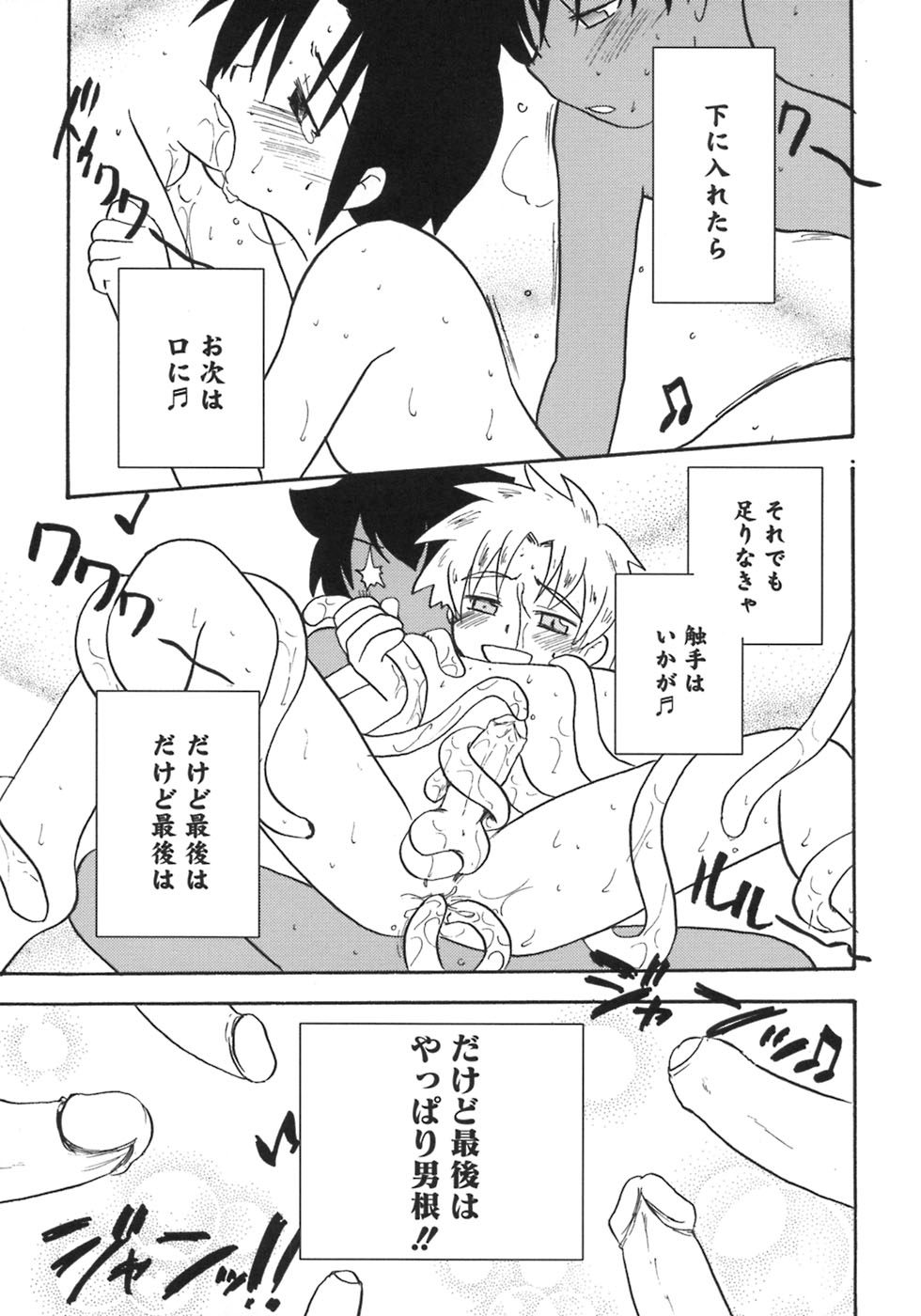 [アンソロジー] 少年嗜好5