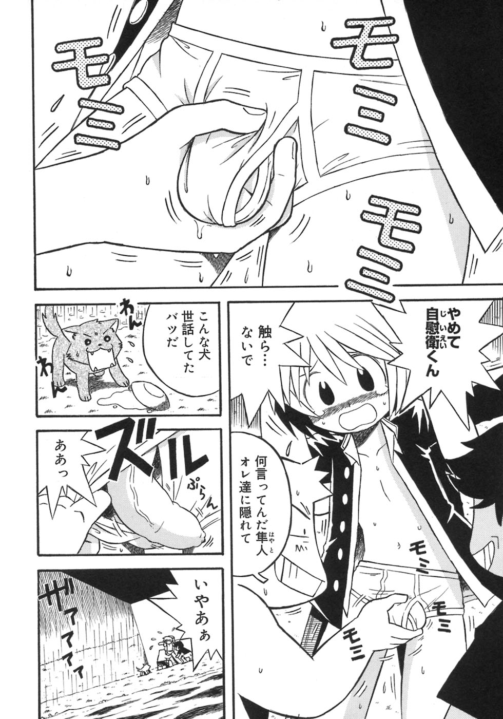 [アンソロジー] 少年嗜好5