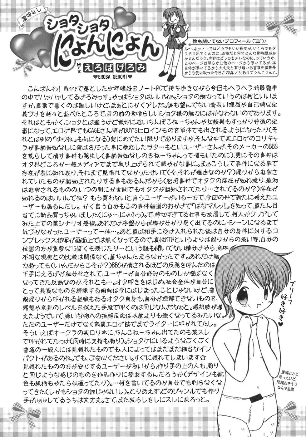 [アンソロジー] 少年嗜好5