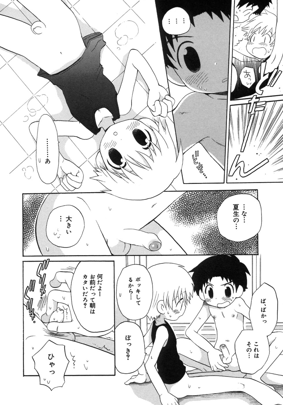 [アンソロジー] 少年嗜好5