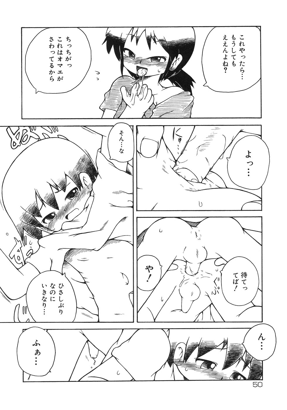 [アンソロジー] 少年嗜好5