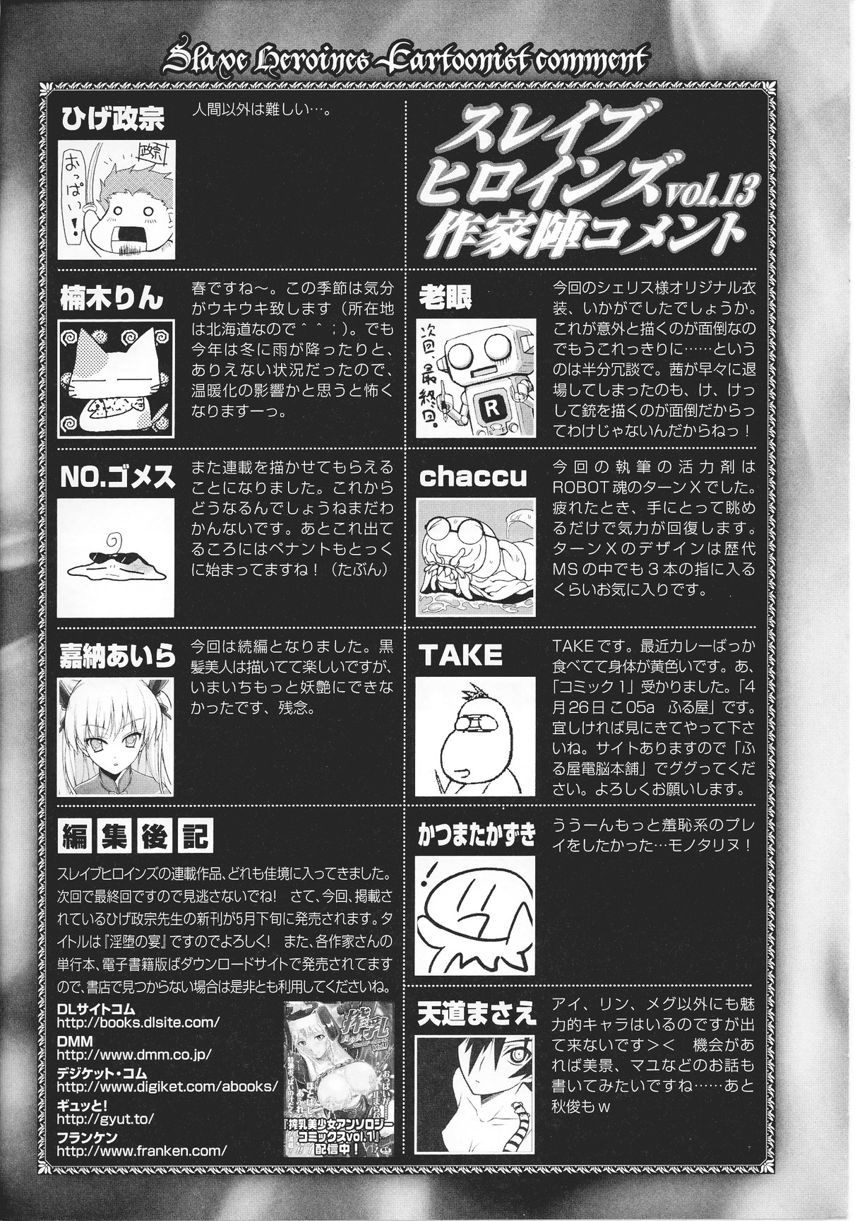 [アンソロジー] スレイブヒロインズ Vol.13