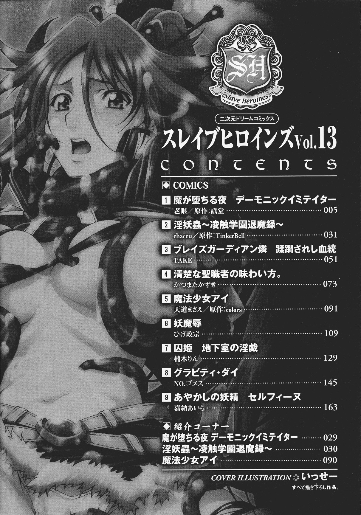 [アンソロジー] スレイブヒロインズ Vol.13