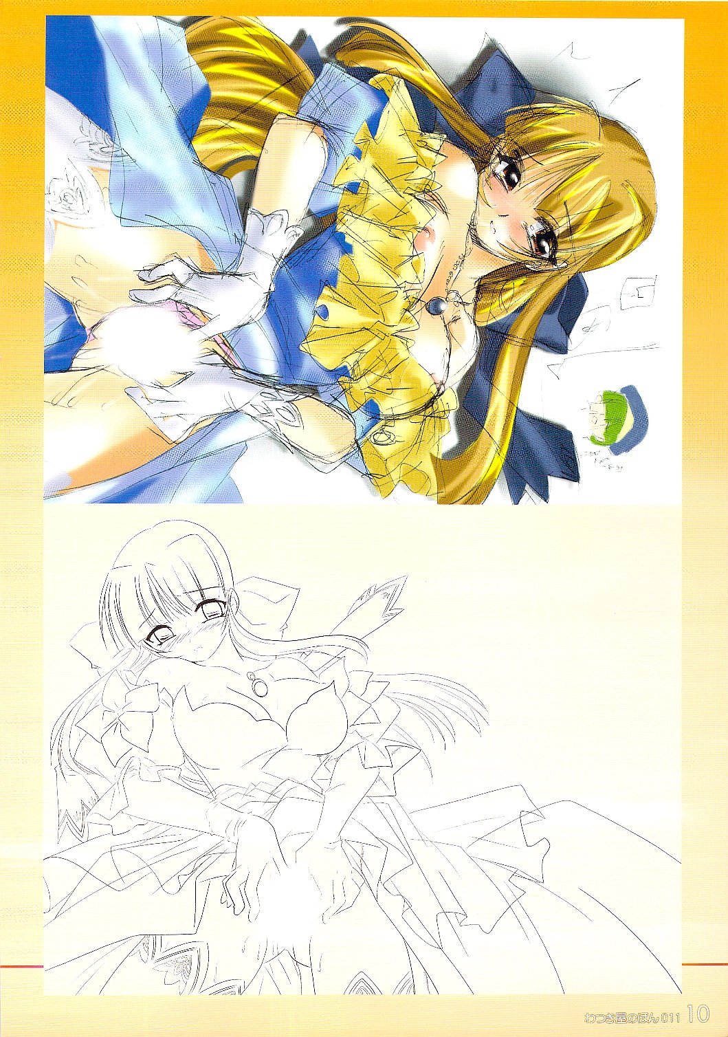 [わつき屋 (わつき彩雲)] わつき屋のほん011