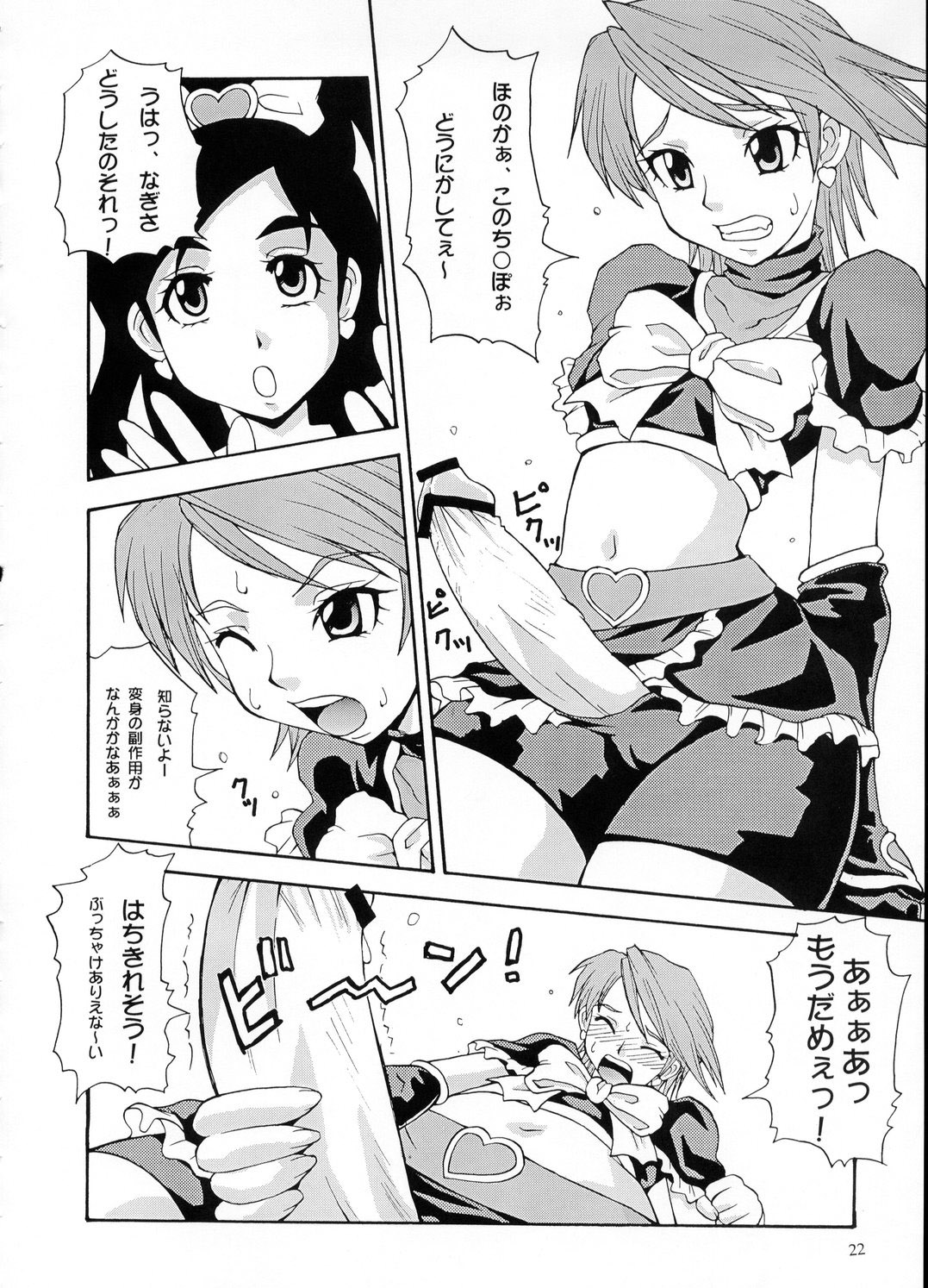 (C66) [漫画な。 (ドルタ , にしも)] PRETTY BW (ふたりはプリキュア)