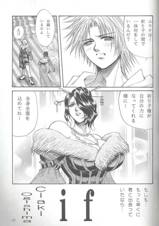 (C61) [おかず倶楽部 (見田竜介)] 溢れちゃう 召喚士 (ファイナルファンタジー X)