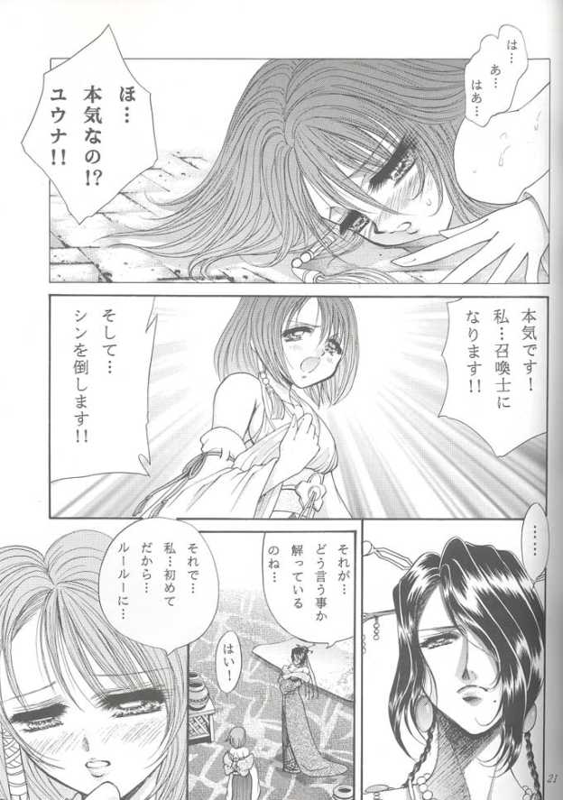 (C61) [おかず倶楽部 (見田竜介)] 溢れちゃう 召喚士 (ファイナルファンタジー X)