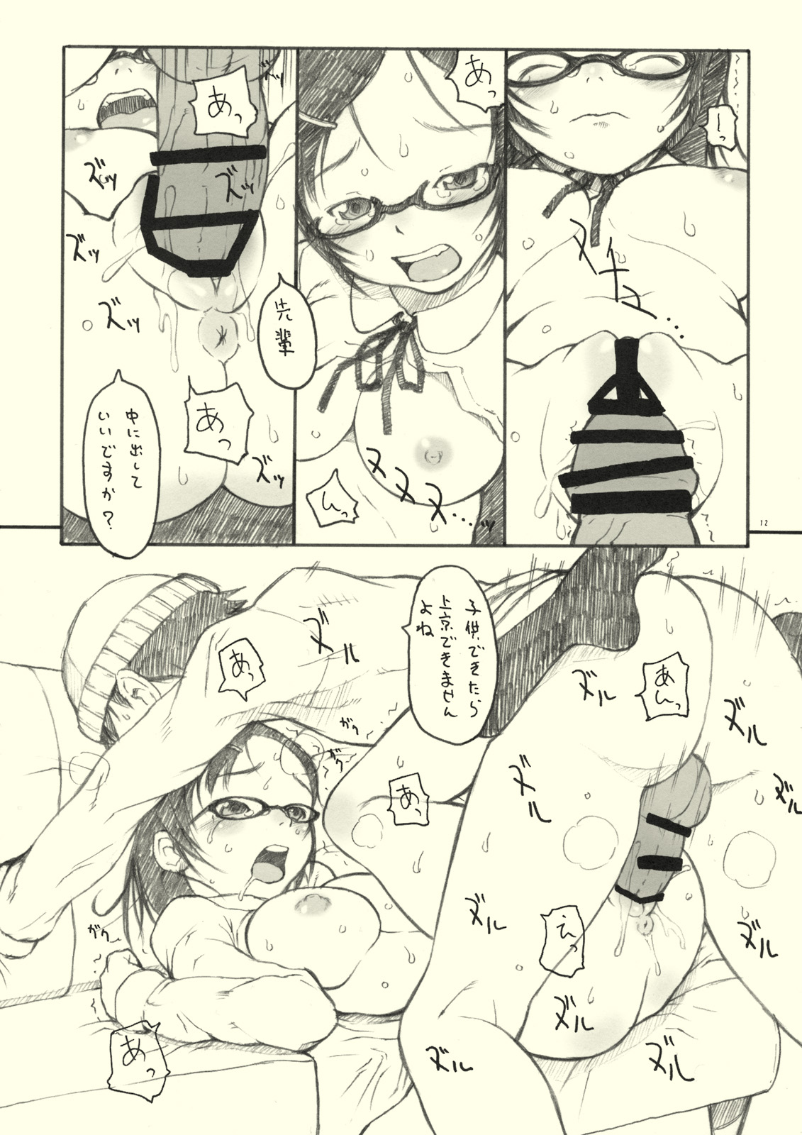 (COMIC1☆3) [メイの天使 (根雪れい)] Optique-Girl