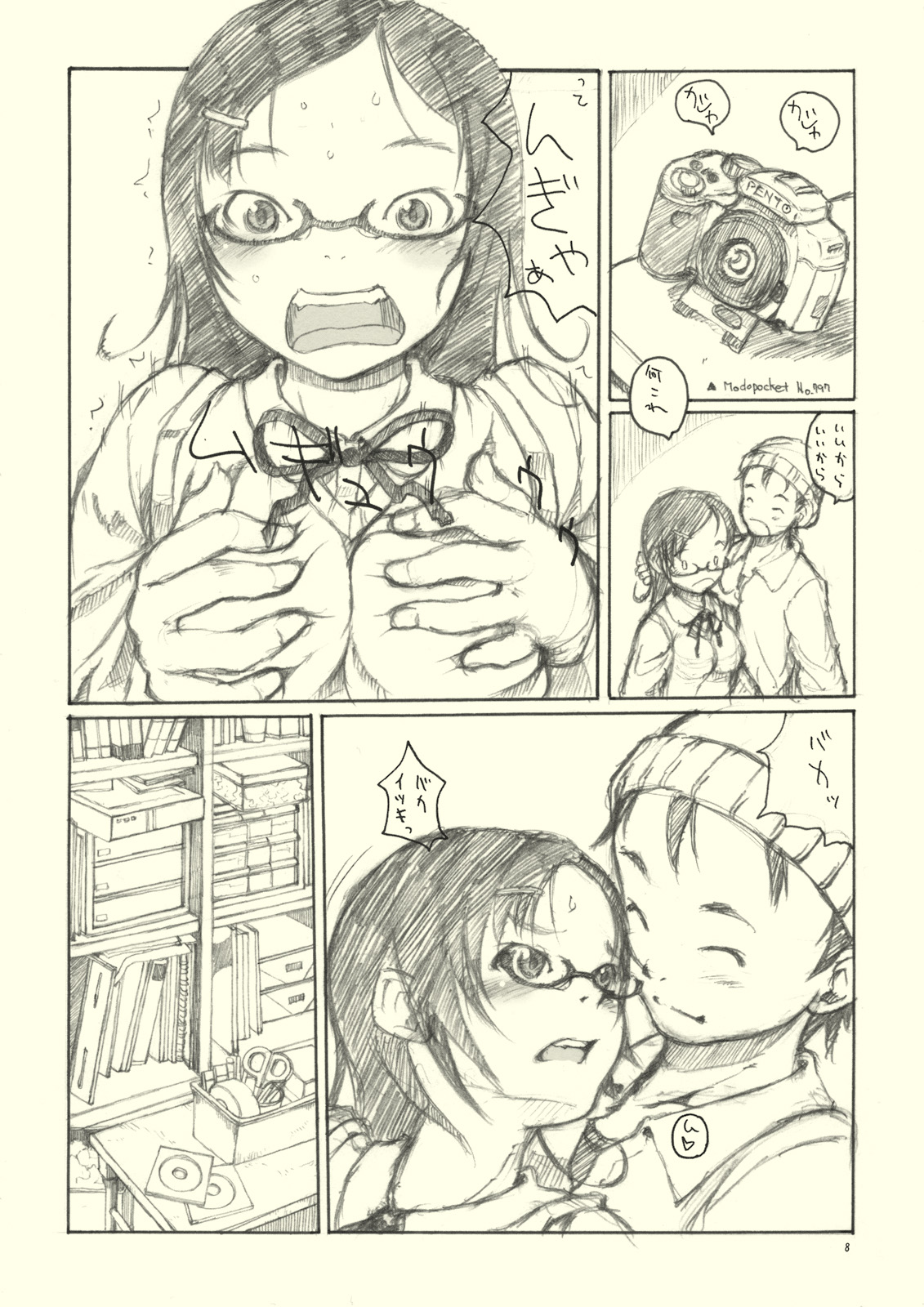 (COMIC1☆3) [メイの天使 (根雪れい)] Optique-Girl