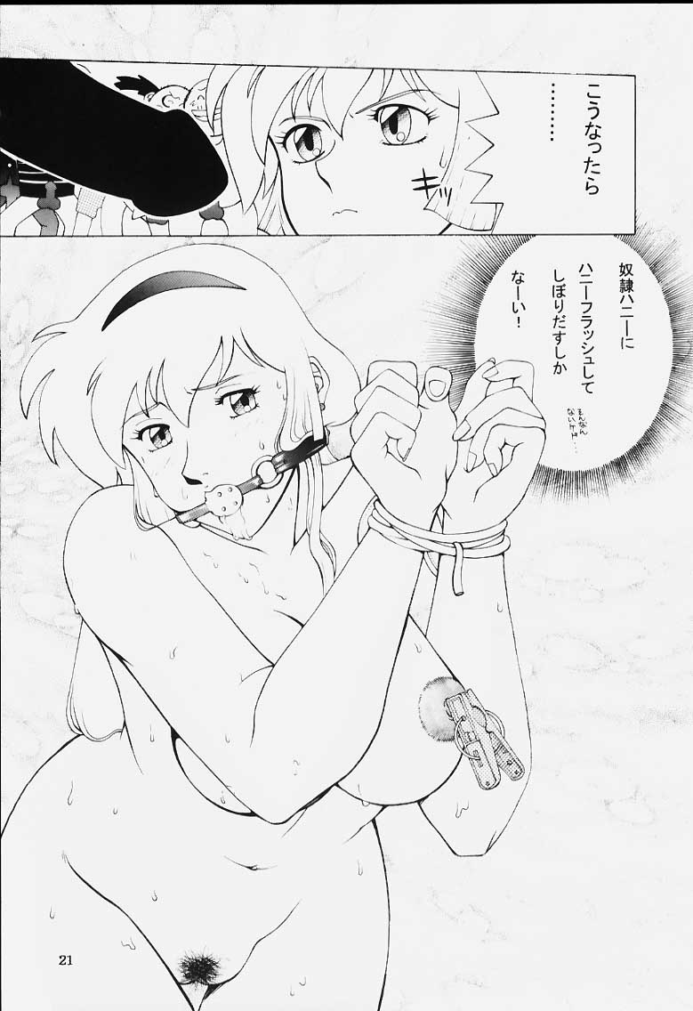 [ダイナマイト☆ハニー (街凱太)] DYNAMITE SERIES 5 ダイナマイトハニー (キューティーハニー)